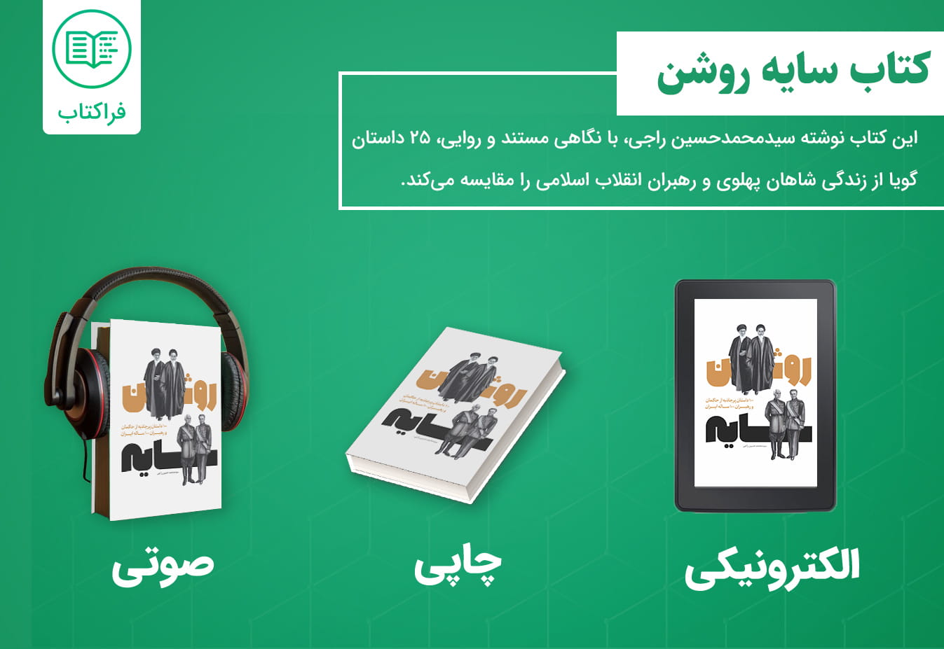 دانلود کتاب سایه روشن